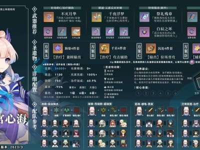 【交流】心海培养一图流游戏攻略_手游下载