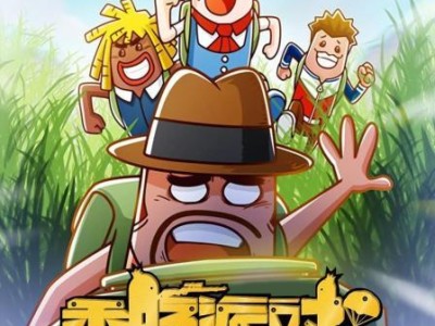 香肠派对电影动画在线(香肠派对动画完整版在线)