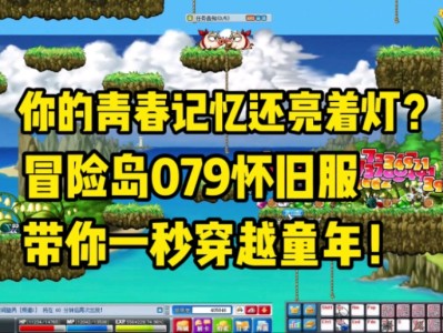 冒险岛079怀旧服职业，怀旧冒险岛079版本什么职业厉害
