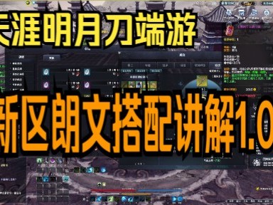天涯明月刀端游抄录，天涯明月刀端游抄录攻略