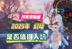 幻塔官服和渠道服能一起玩吗_幻塔官方帐号与b站游戏帐号有多大区别