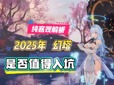 幻塔官服和渠道服能一起玩吗_幻塔官方帐号与b站游戏帐号有多大区别