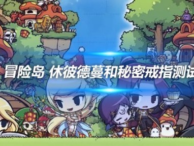 冒险岛h5(冒险岛H5端游免费下载)