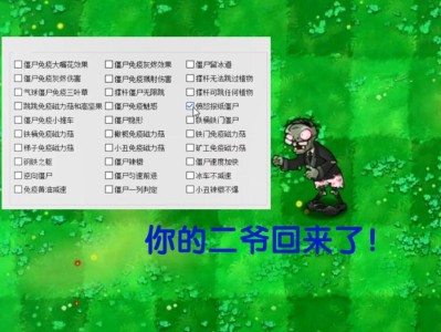 植物大战僵尸2修改器正版下载_植物大战僵尸2修改器版下载最新版本