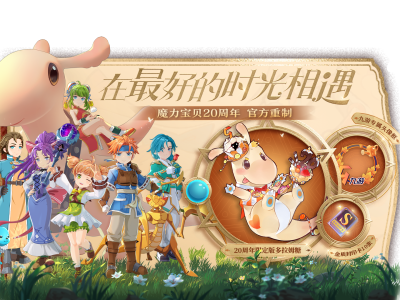 九游魔力宝贝旅人，魔力宝贝旅人什么时候公测