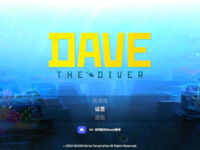 【端游推荐】潜水员戴夫 官方中文v0.6.1.532【阿里云盘】游戏攻略_手游下载