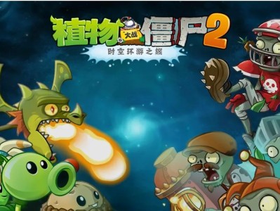 植物大战僵尸2下载正版_植物大战僵尸2下载正版恐龙无敌钻石