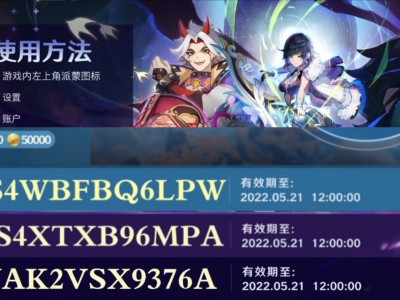 原神2.7兑换码有效时间_原神20兑换码2021年7月最新