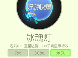 【攻略资讯帖】冰魂灯游戏攻略_手游下载