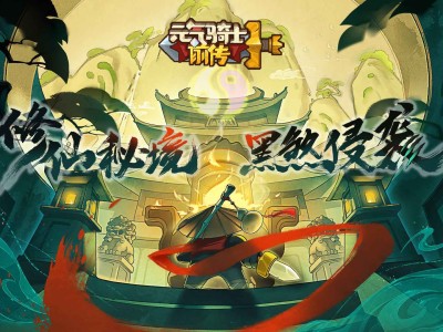 元气骑士破解版2022最新v4.0.2版_元气骑士破解版 最新版20202v286