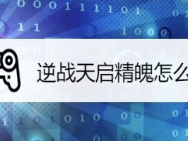 逆战精魄怎么获得(逆战精魄有了再打史诗返还吗)