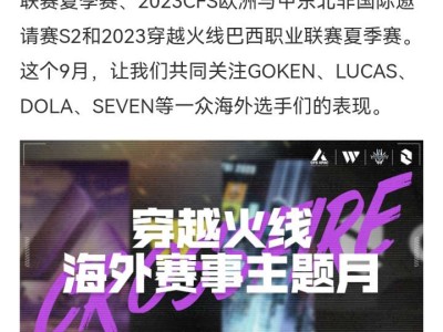 【资讯】抢先曝光！9月6日-10月6日，海外赛事主题月震撼来袭！游戏攻略_手游下载
