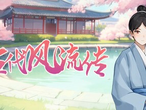 【端游推荐】古代风流传 中文+语音（解压即玩）游戏攻略_手游下载