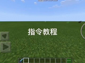 我的世界指令大全可复制免费，我的世界指令大全可复制免费 在命令方块里使用