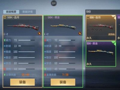 【闲聊】98k星神和AWM裁决哪个好一点？游戏攻略_手游下载