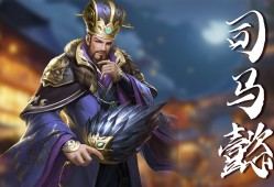 三国志幻想大陆司马懿完美出游，三国志幻想大陆司马懿阵容推荐最强后期阵容搭配