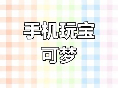我的世界神奇宝贝手机版下载安装_我的世界神奇宝贝手机版下载1122