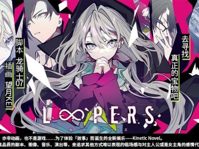 【端游推荐】时廻者/LOOPERS v1.0.0 中文（解压即）游戏攻略_手游下载