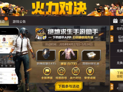 和平精英体验服下载app，和平精英体验服下载免费皮肤