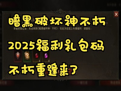 暗黑破坏神:不朽多少钱，暗黑破坏神不朽多少钱满宝石