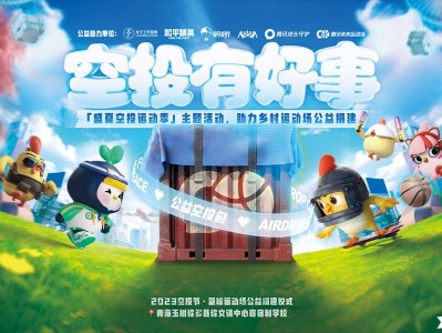 【资讯】《和平精英》空投节盛典启动！下游戏攻略_手游下载