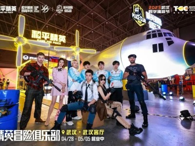 【搬砖】《和平精英》明星战队开启电竞狂欢派对，尖叫不停！游戏攻略_手游下载