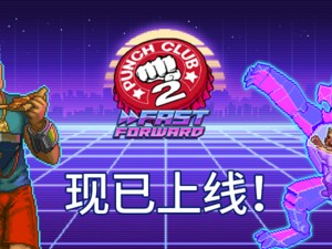 【端游推荐】拳击俱乐部2 v1.002 豪华中文版游戏攻略_手游下载