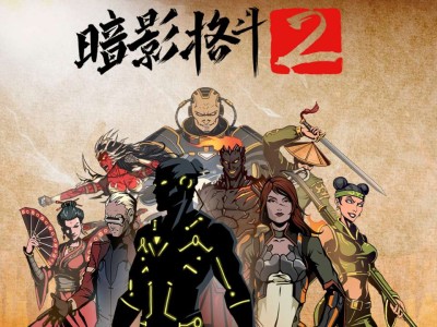 【手游推荐】暗影格斗2特别版（内置mod菜单）游戏攻略_手游下载