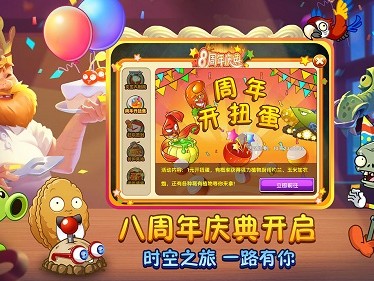 植物大战僵尸2(内购免费)儿童节的简单介绍