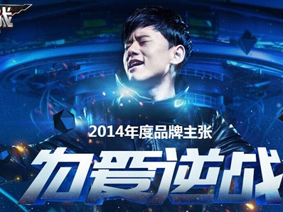 逆战歌曲什么时候火的_逆战歌曲什么时候火的啊
