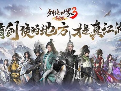 剑侠世界3官服下载(剑侠世界3官服下载安装)