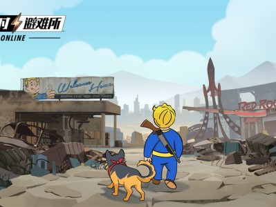 【手游推荐】辐射避难所（5.10更新）游戏攻略_手游下载