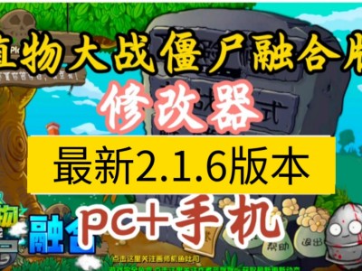 植物大战僵尸2修改器游戏修改器_植物大战僵尸2修改器2020手机安卓下载