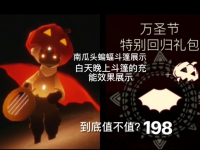 光遇国际服万圣节2022_光遇国际服万圣节活动持续多久
