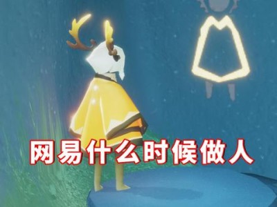 光遇官服下载网易，光遇官服下载网易最新版本