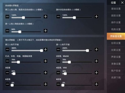 【攻略】和平精英杀手凌凌漆灵敏度设置游戏攻略_手游下载