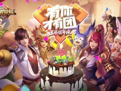 【王者美图】烟花易逝，人情长存。游戏攻略_手游下载