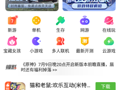 包含4399游戏盒下载手机版app的词条