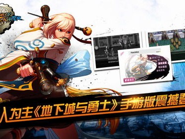 和地下城相似的手游_和地下城一样的手游叫什么名字