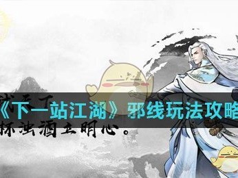 一念江湖攻略(一念江湖攻略奇遇)