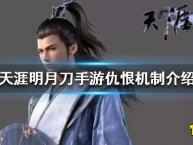 天涯明月刀小说人物一览表_天涯明月刀小说人物形象分析