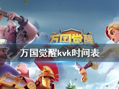 万国觉醒博物馆什么时候出，万国觉醒博物馆什么时候出新英雄