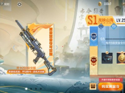 【闲聊】赏金令24-S1赛季追加奖励游戏攻略_手游下载
