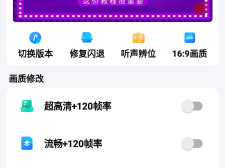 和平精英画质修改助手，和平精英画质修改助手下载
