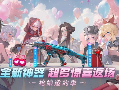 【资讯】枪娘邀约，刷新好感度赢取稀有好礼！游戏攻略_手游下载
