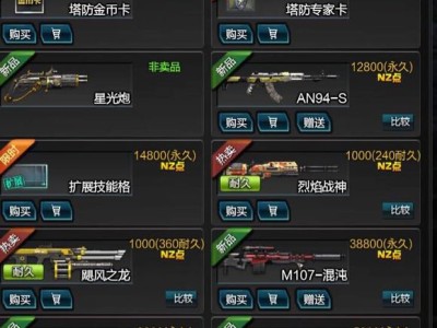 包含逆战塔防金币卡多少天1nz续费永久的词条