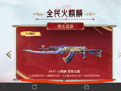 【闲聊】关于你送火麒麟皮肤还能赚金金游戏攻略_手游下载