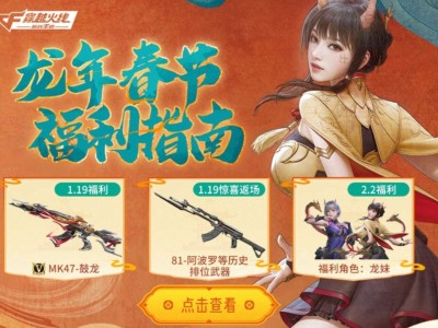 【资讯】MK47-鼓龙免费领，龙年福利指南请查收！     转载游戏攻略_手游下载