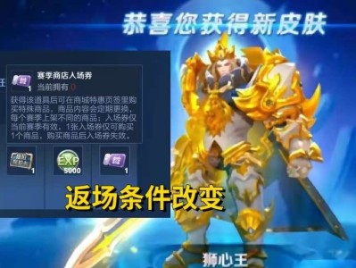 【资讯】赛季皮肤返场方式突变，新增赛季商店，直售皮肤掉价，芈月笑游戏攻略_手游下载