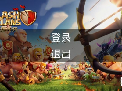 部落冲突官网版，部落冲突官网版本是哪个
